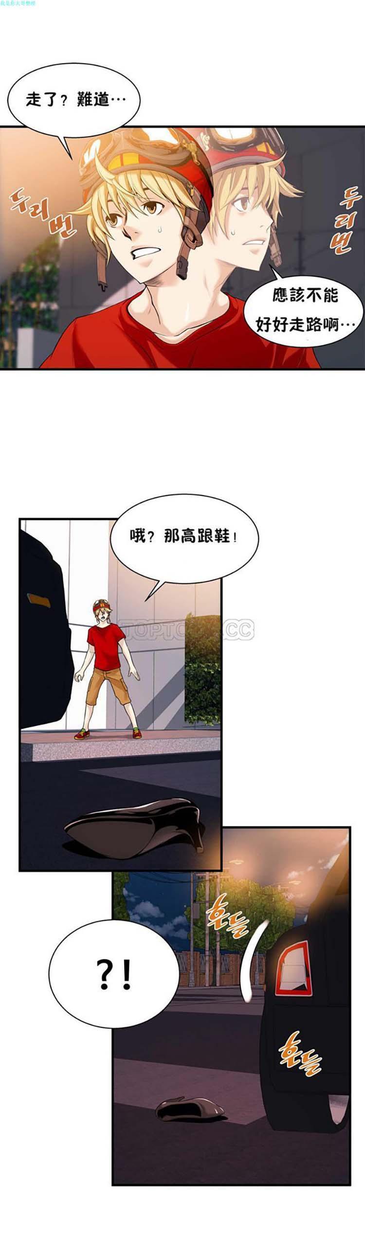 该死的家伙，第14话，第 21 页