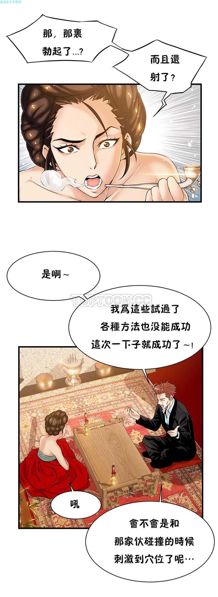 该死的家伙，第16话，第 5 页