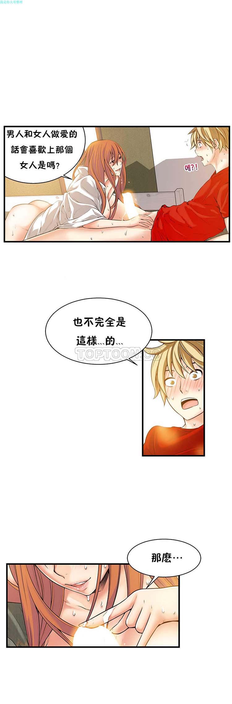 该死的家伙，第16话，第 21 页