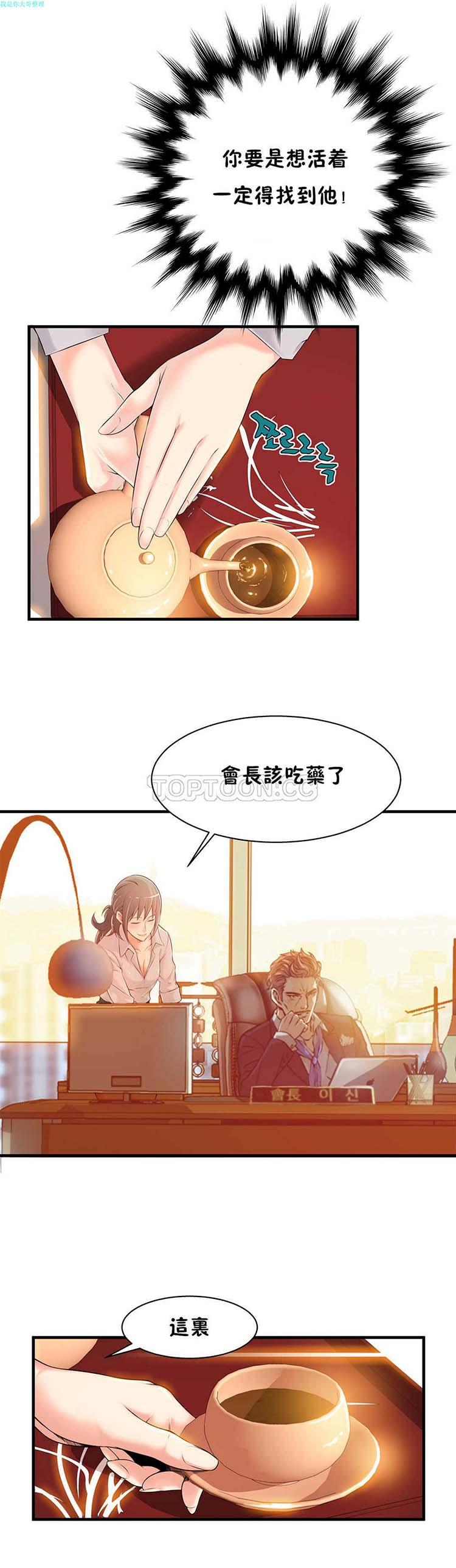 该死的家伙，第18话，第 5 页