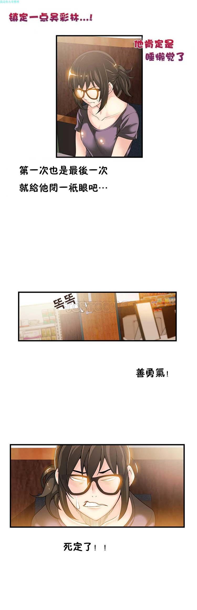 该死的家伙，第18话，第 21 页
