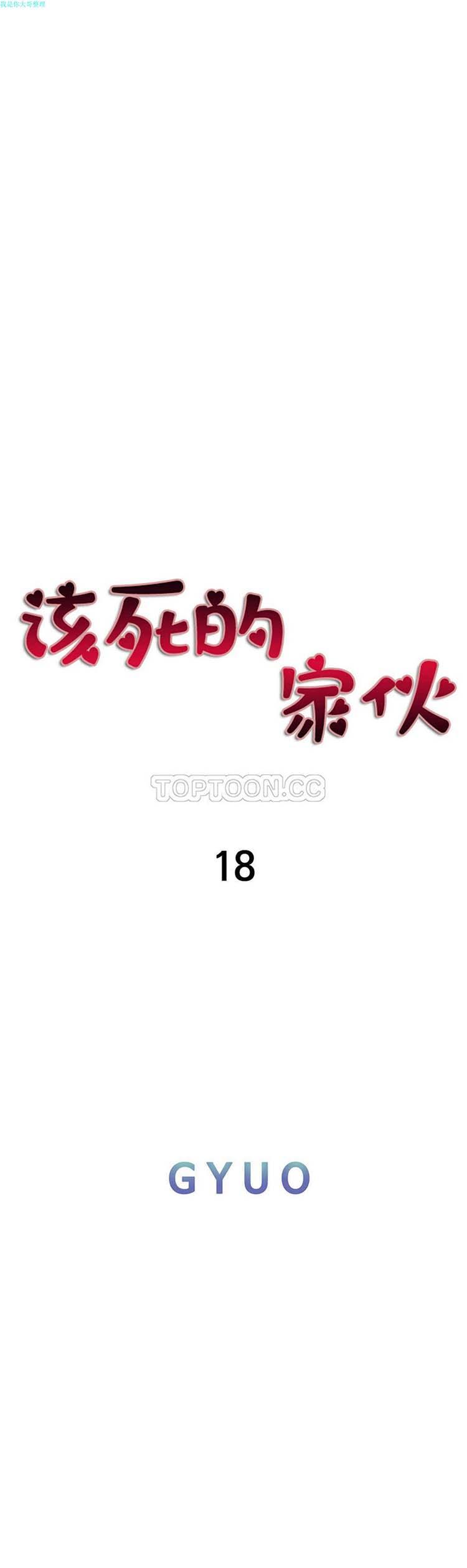 该死的家伙，第18话，第 8 页