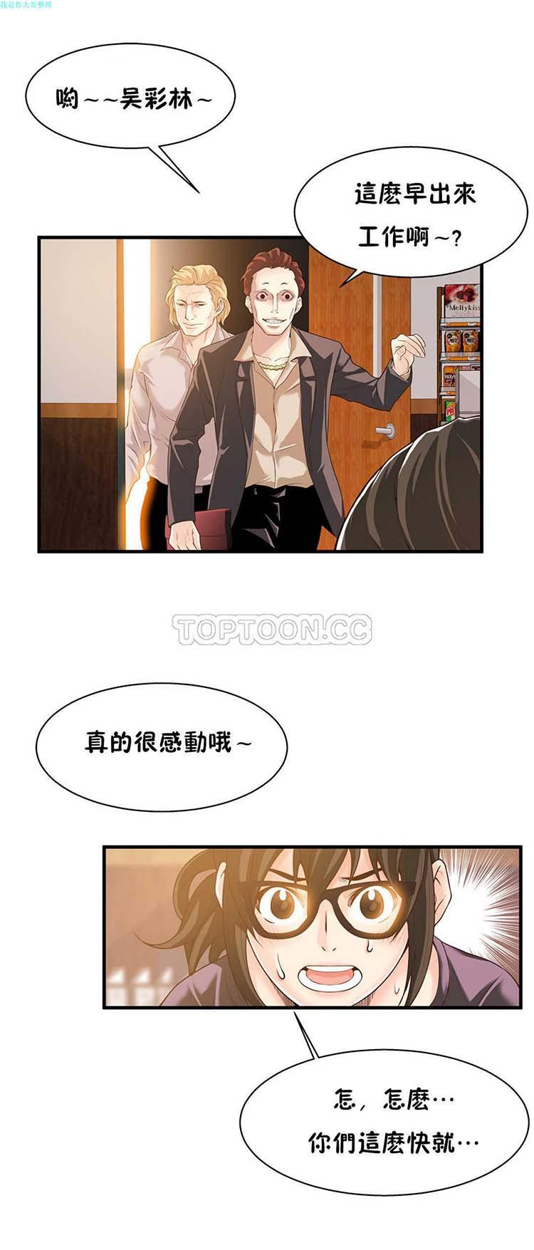 该死的家伙，第18话，第 22 页