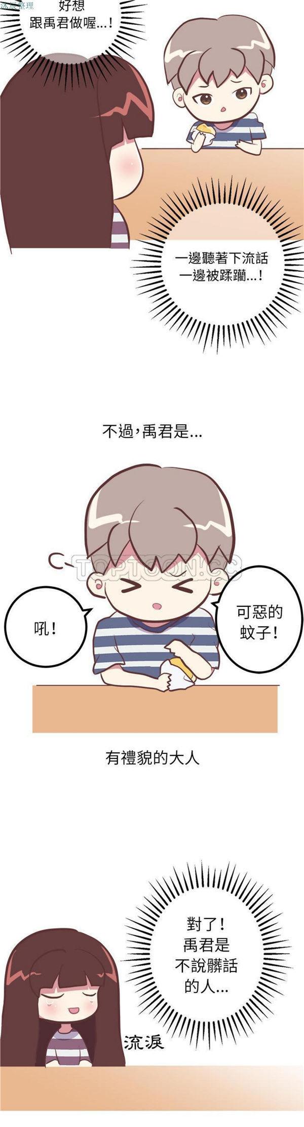 说出妳的愿望，第2话，第 8 页
