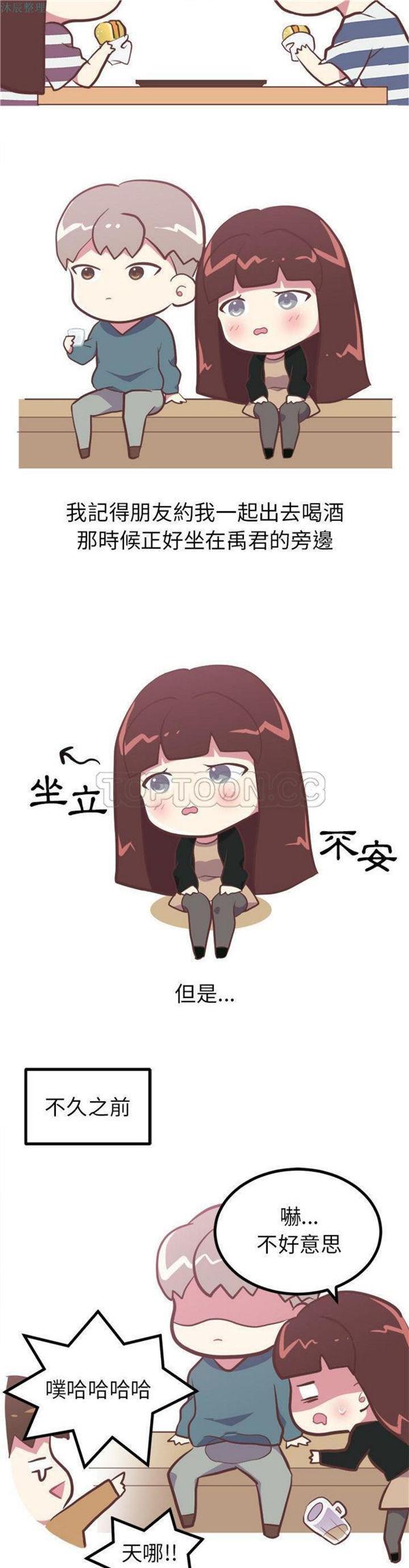 说出妳的愿望，第3话，第 3 页