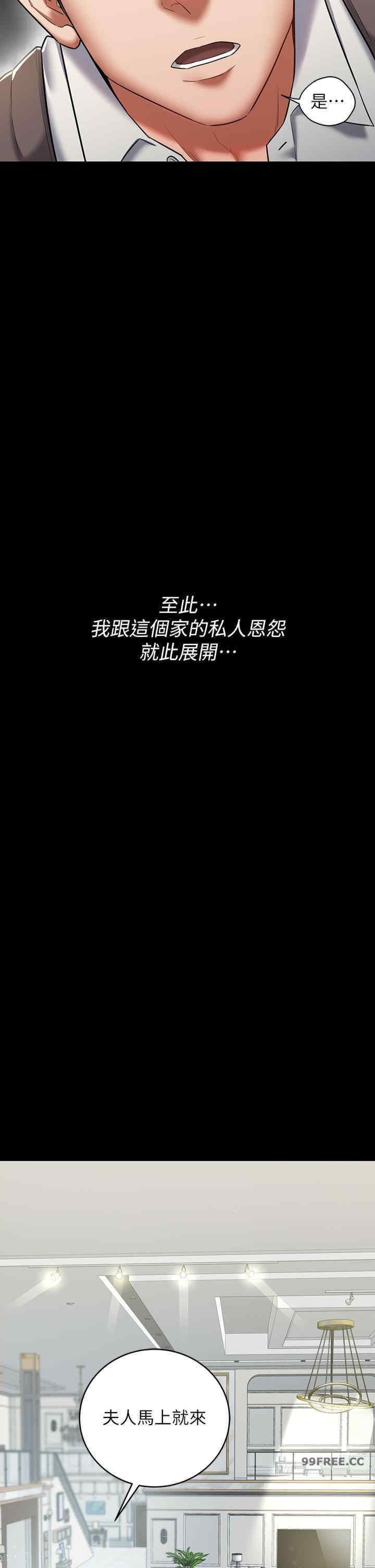 豪色復仇，第1話-開始當富傢女的傢教?，第 25 页