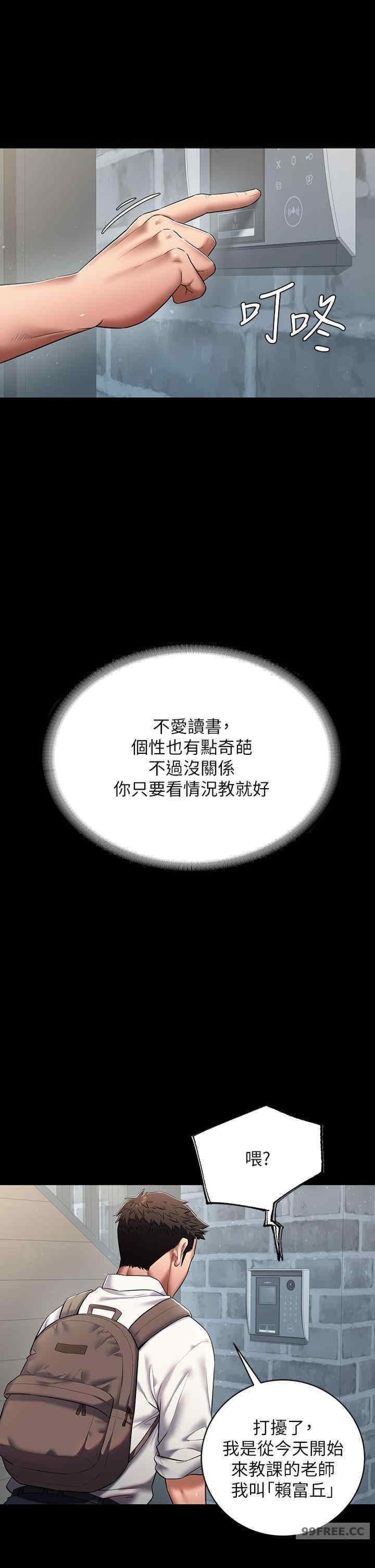 豪色復仇，第1話-開始當富傢女的傢教?，第 11 页