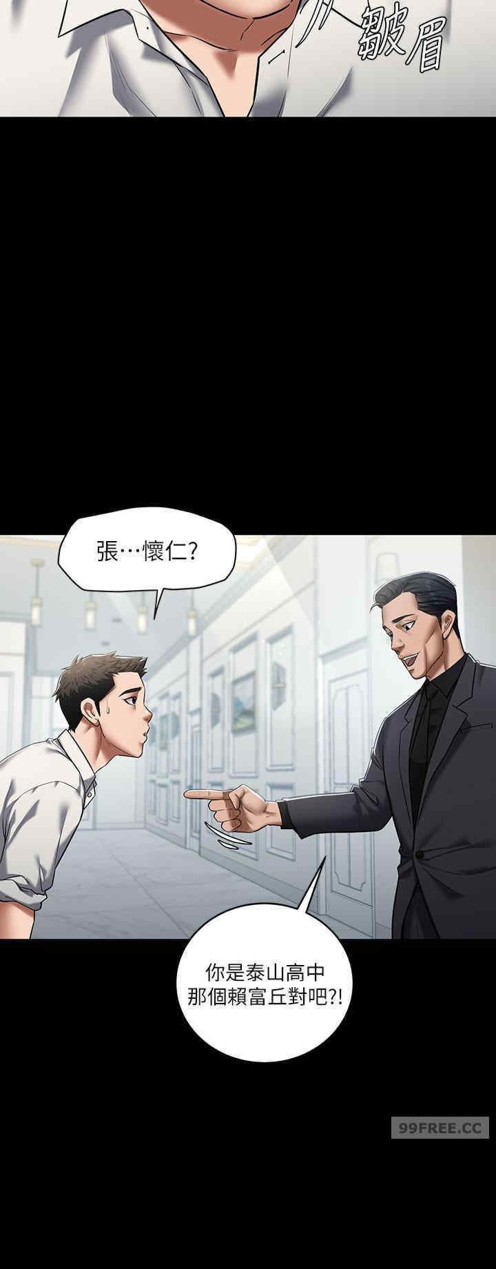 豪色復仇，第1話-開始當富傢女的傢教?，第 40 页