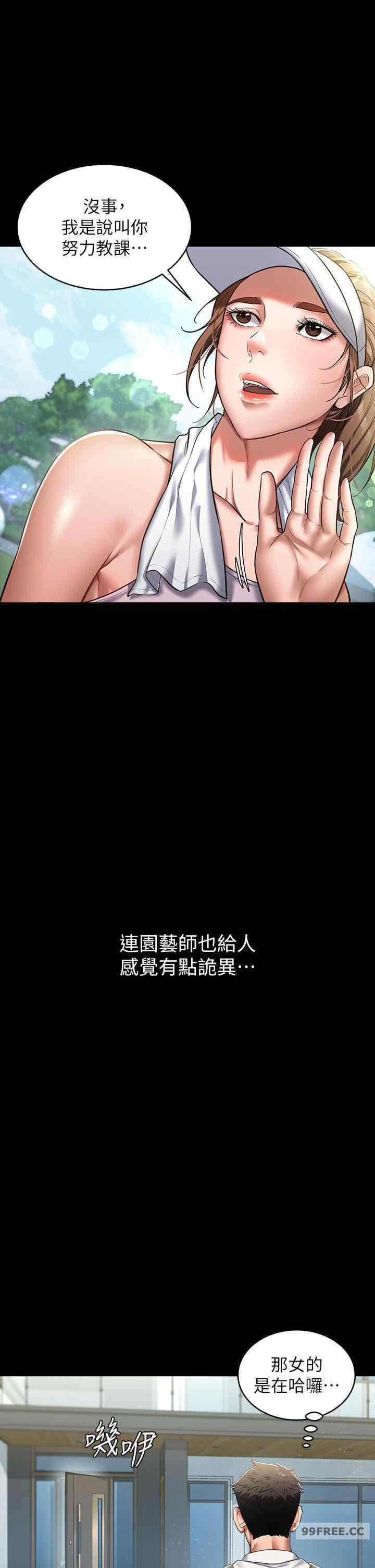 豪色復仇，第1話-開始當富傢女的傢教?，第 21 页