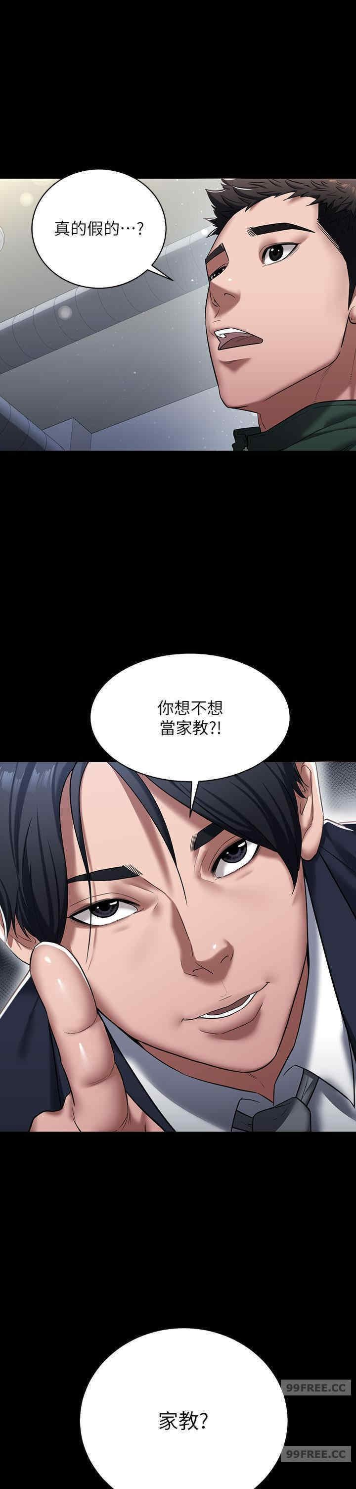 豪色復仇，第1話-開始當富傢女的傢教?，第 8 页
