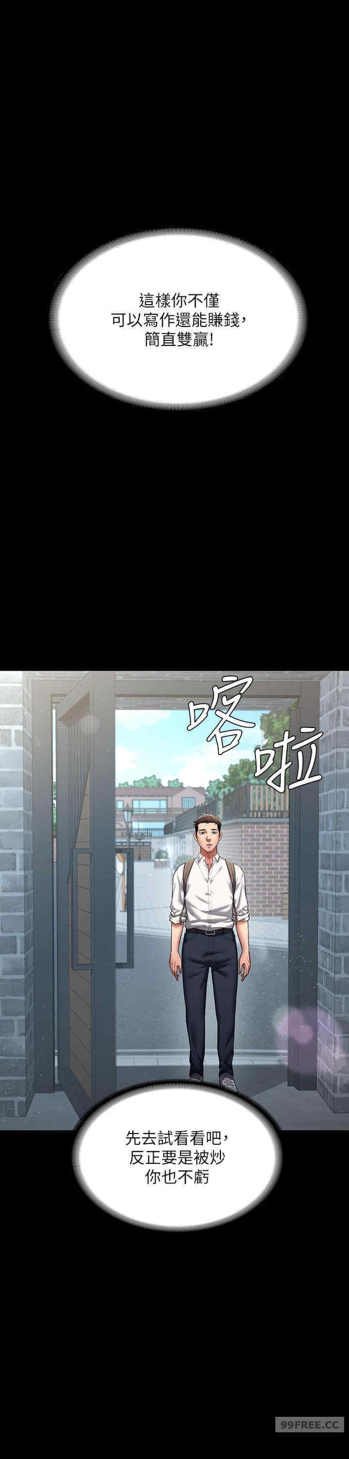 豪色復仇，第1話-開始當富傢女的傢教?，第 12 页