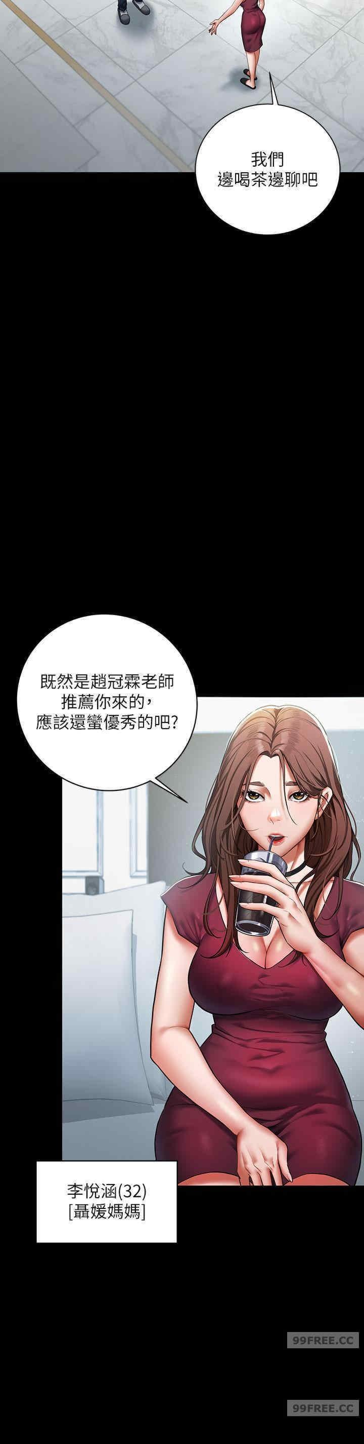 豪色復仇，第1話-開始當富傢女的傢教?，第 28 页