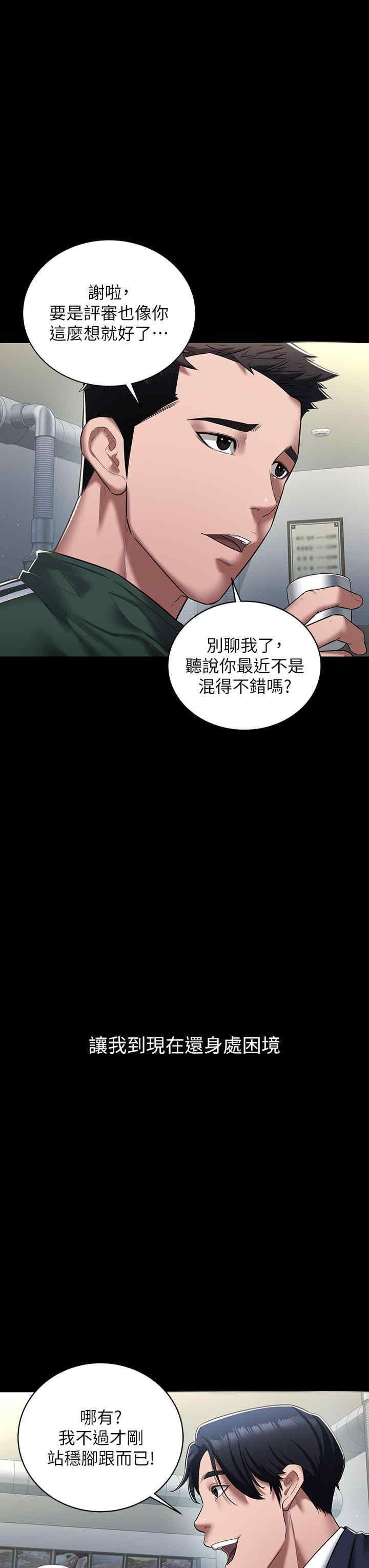豪色復仇，第1話-開始當富傢女的傢教?，第 3 页