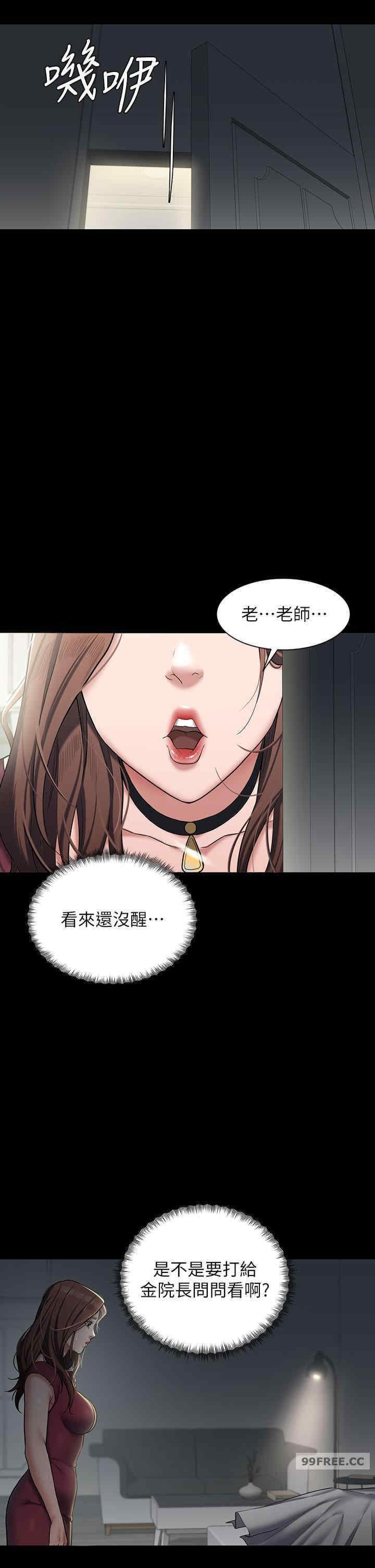 豪色復仇，第1話-開始當富傢女的傢教?，第 64 页