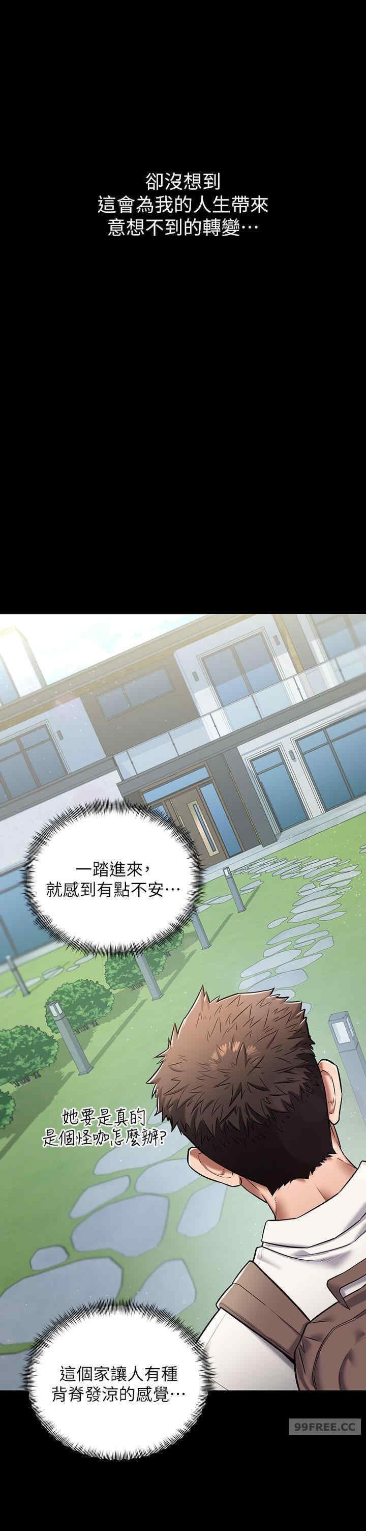 豪色復仇，第1話-開始當富傢女的傢教?，第 15 页