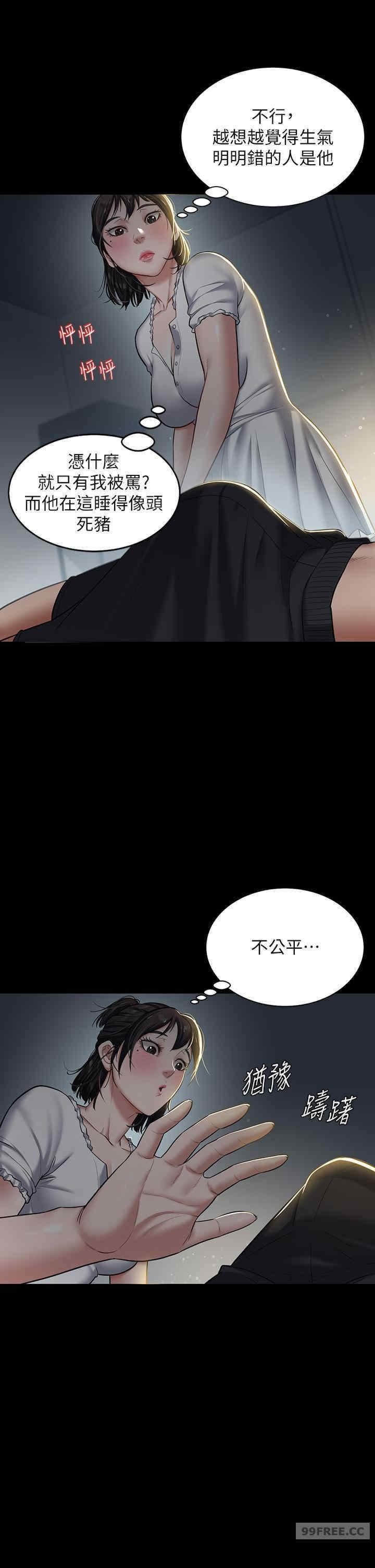 豪色復仇，第2話-意外目睹宅邸的祕密，第 12 页