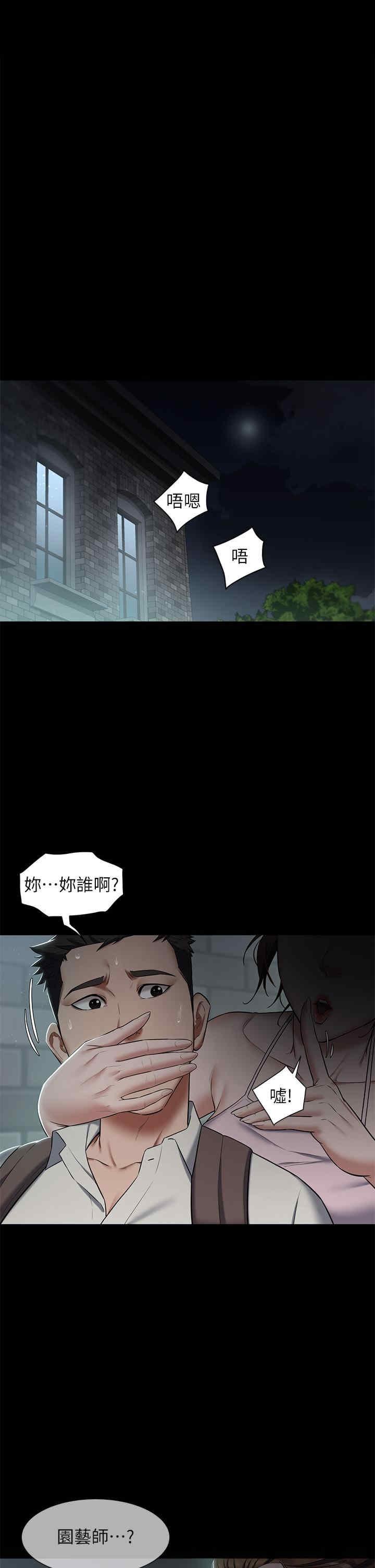 豪色復仇，第3話-祕密的共犯，第 5 页