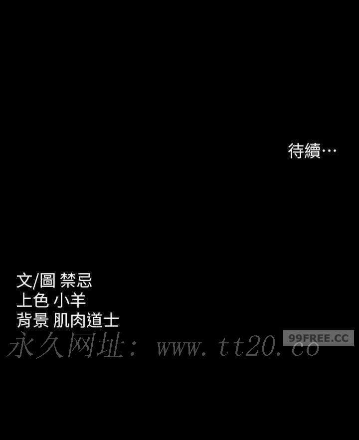 豪色復仇，第3話-祕密的共犯，第 49 页