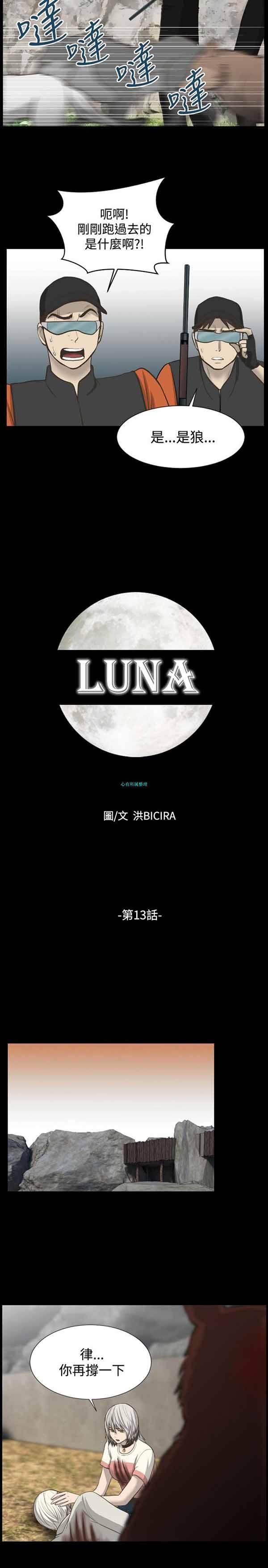 LUNA，第13话，第 6 页