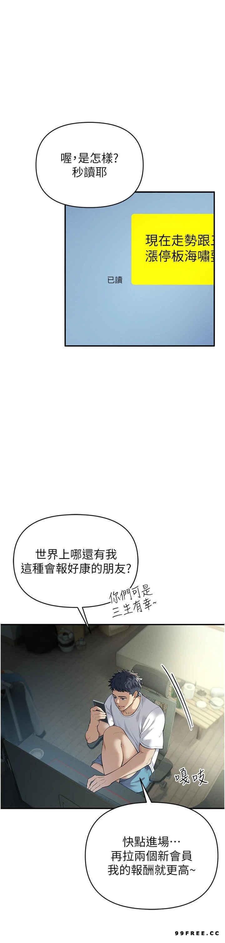 貪婪遊戲，第1話-瘋狂禦姐的魅誘，第 5 页