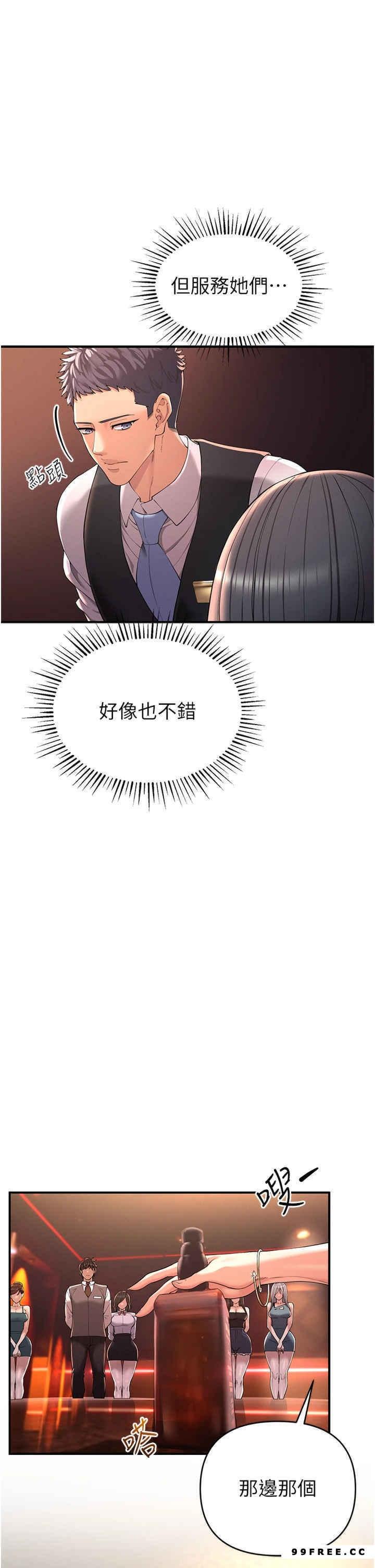 貪婪遊戲，第1話-瘋狂禦姐的魅誘，第 44 页
