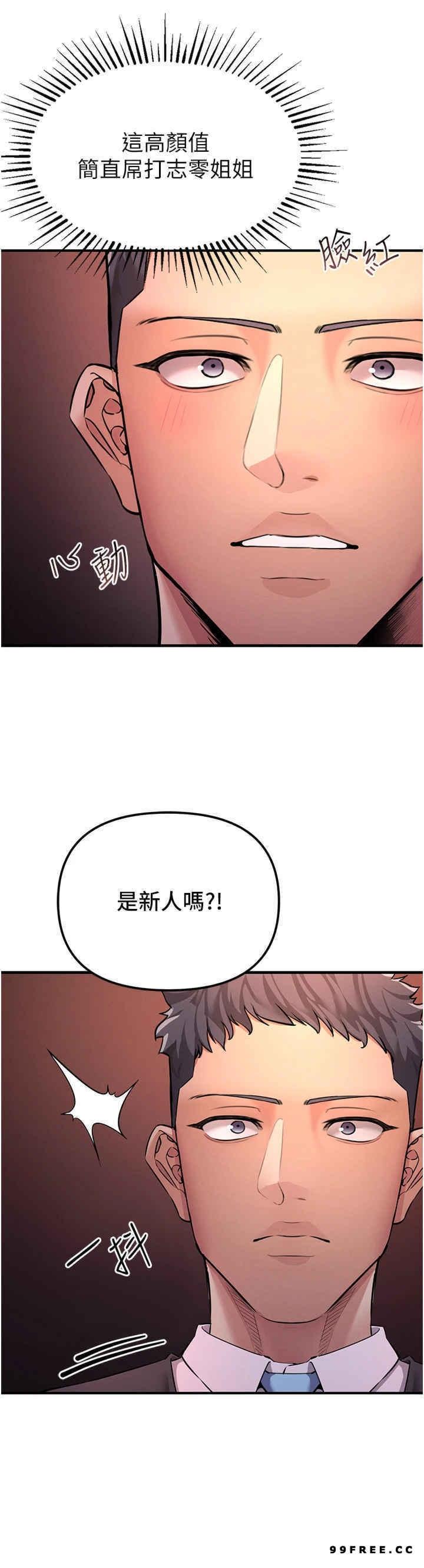 貪婪遊戲，第1話-瘋狂禦姐的魅誘，第 40 页