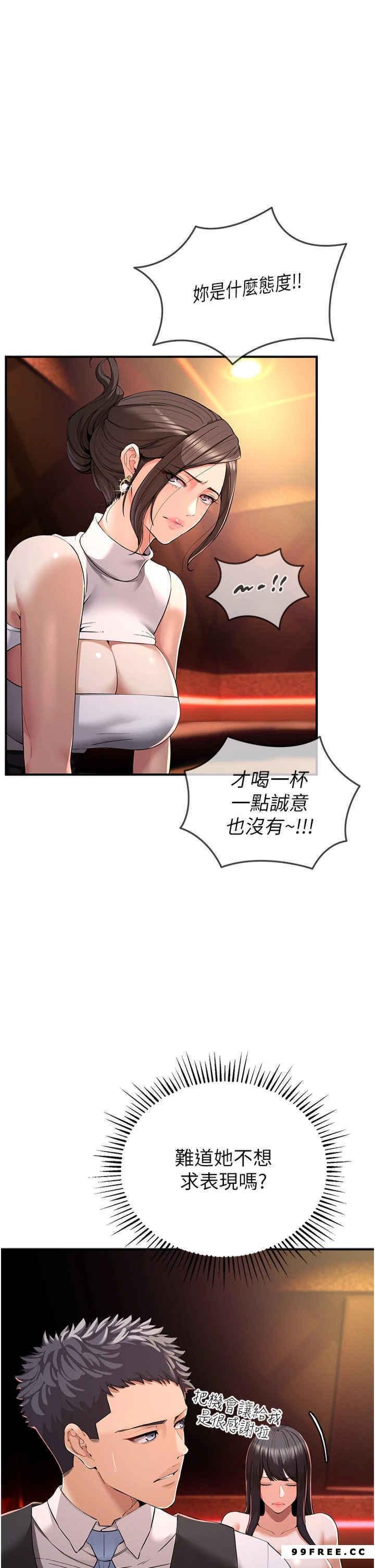 貪婪遊戲，第1話-瘋狂禦姐的魅誘，第 60 页