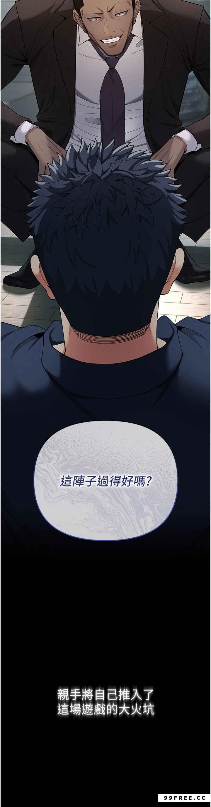 貪婪遊戲，第2話-有得爽又有錢拿，第 65 页