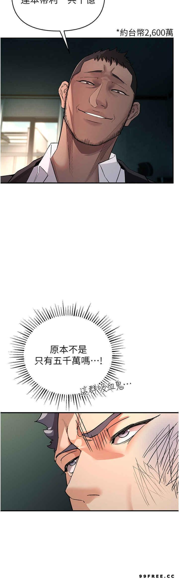 貪婪遊戲，第3話-橫豎都是死路一條，第 12 页