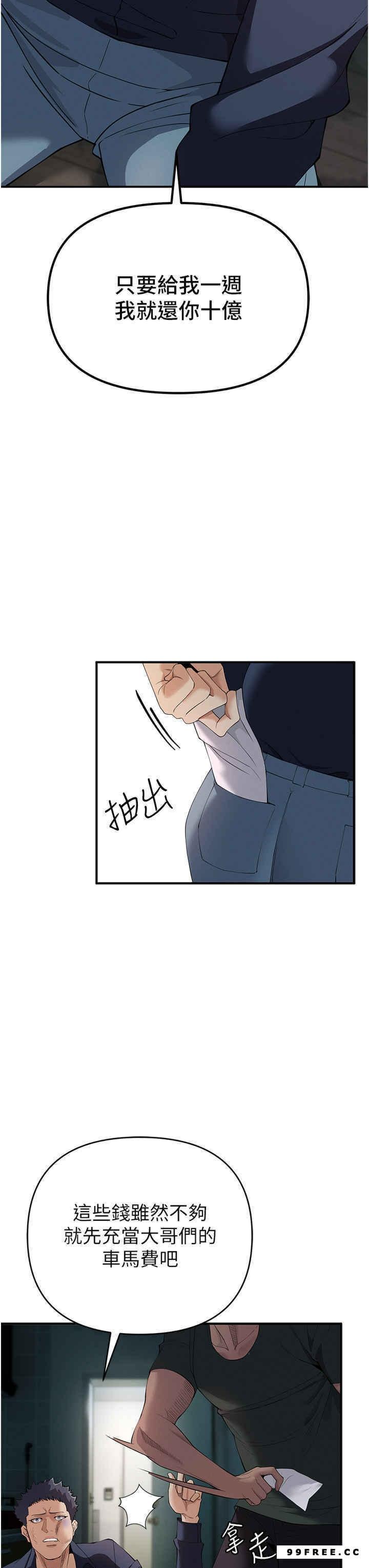 貪婪遊戲，第3話-橫豎都是死路一條，第 15 页