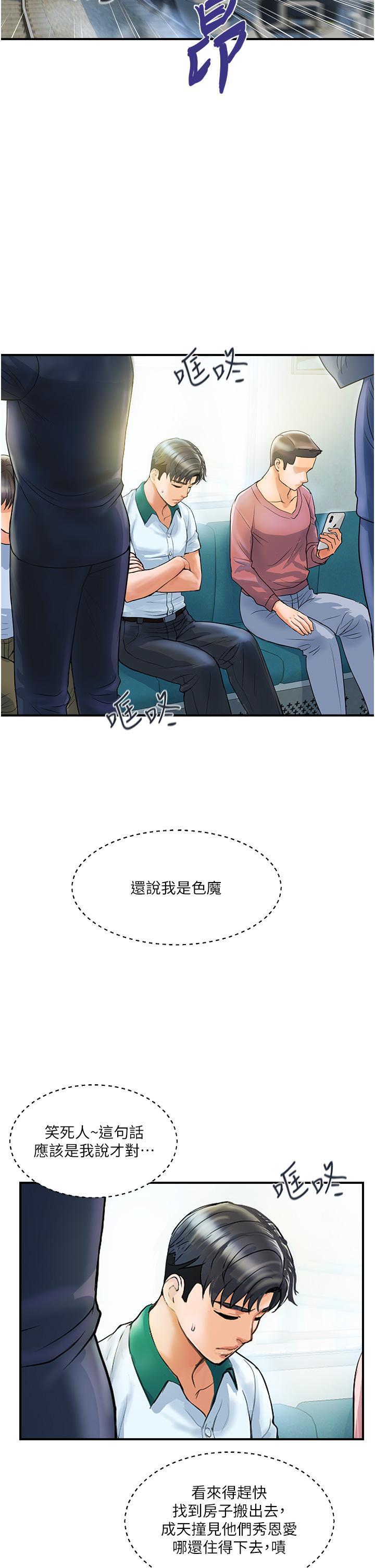 貴婦百貨，第1話-原地開戰的新婚夫妻，第 34 页