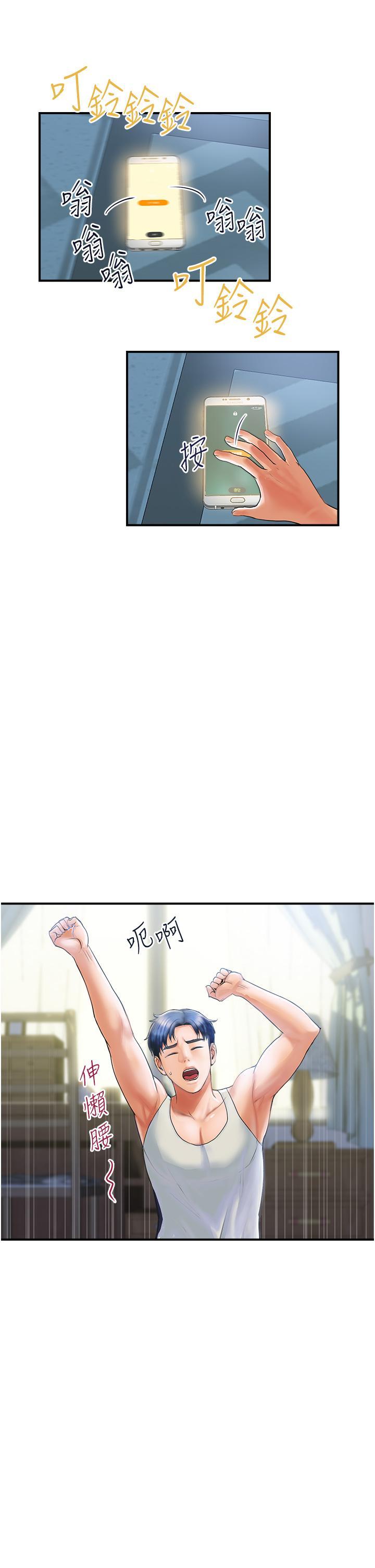 貴婦百貨，第1話-原地開戰的新婚夫妻，第 5 页