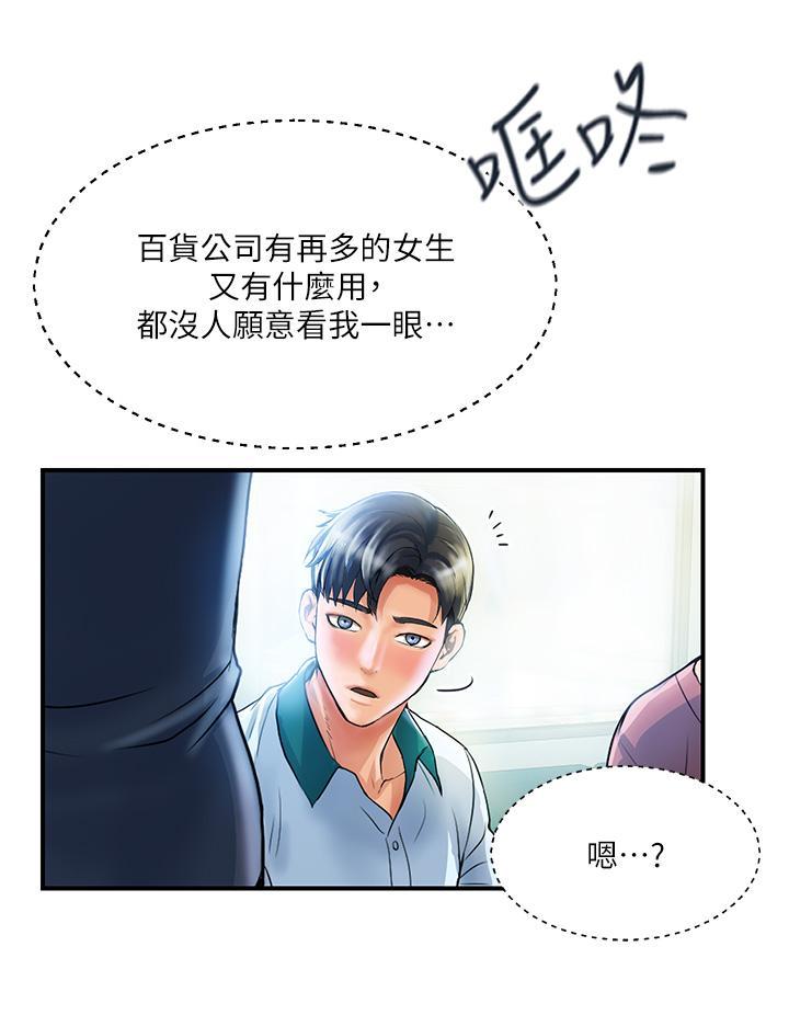 貴婦百貨，第1話-原地開戰的新婚夫妻，第 40 页