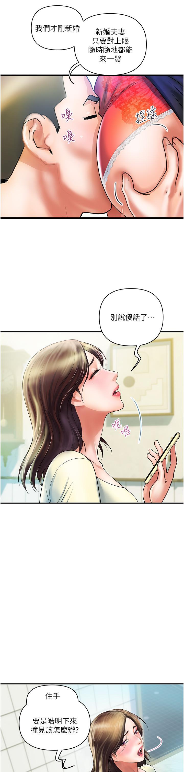 貴婦百貨，第1話-原地開戰的新婚夫妻，第 21 页