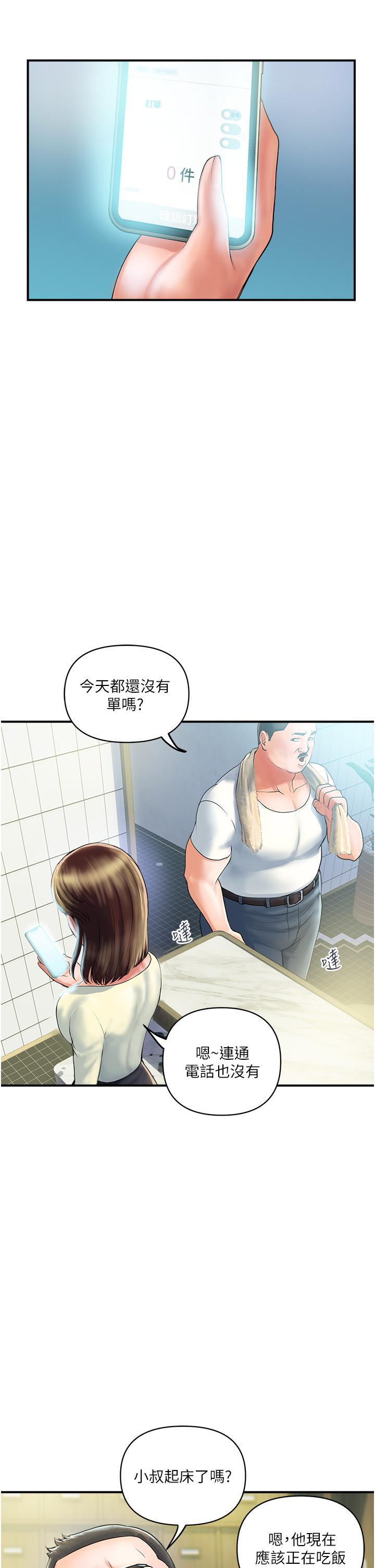 貴婦百貨，第1話-原地開戰的新婚夫妻，第 17 页