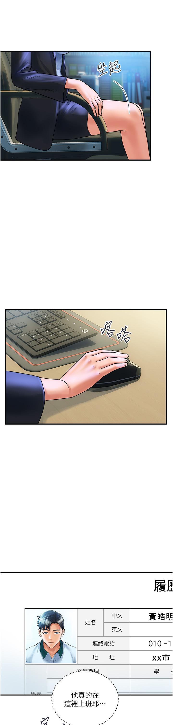 貴婦百貨，第2話-充滿女性費洛蒙的百貨公司，第 44 页