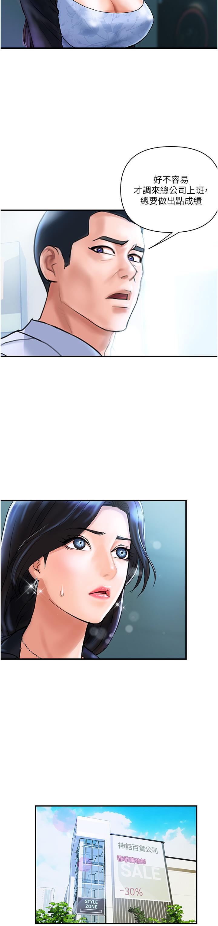 貴婦百貨，第2話-充滿女性費洛蒙的百貨公司，第 11 页
