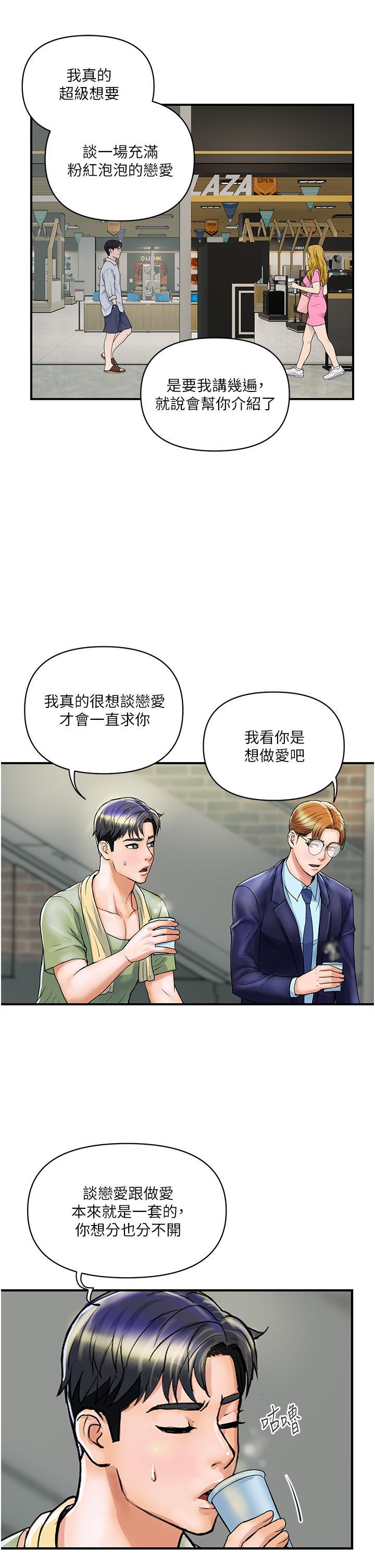 貴婦百貨，第2話-充滿女性費洛蒙的百貨公司，第 21 页