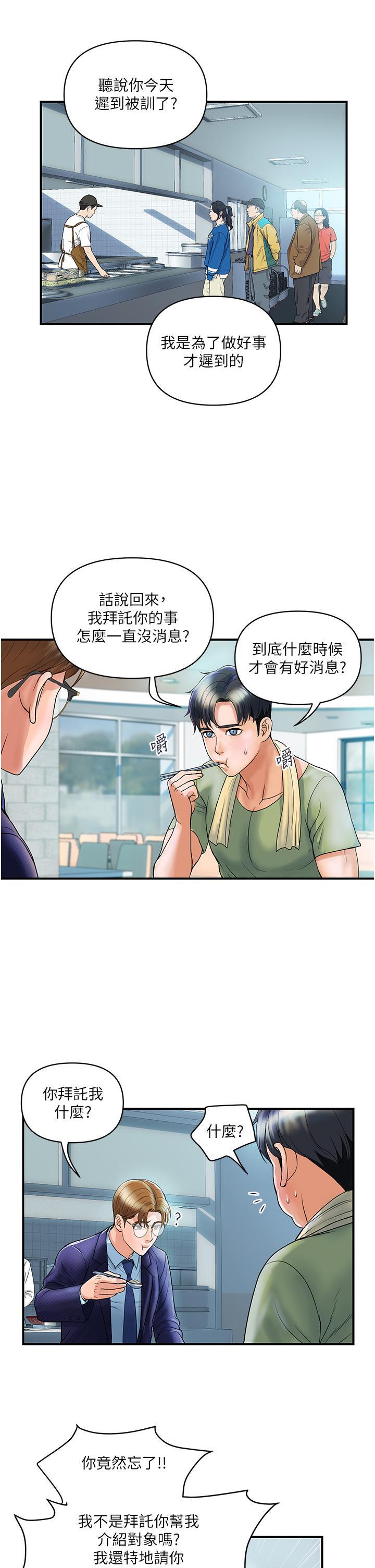 貴婦百貨，第2話-充滿女性費洛蒙的百貨公司，第 17 页