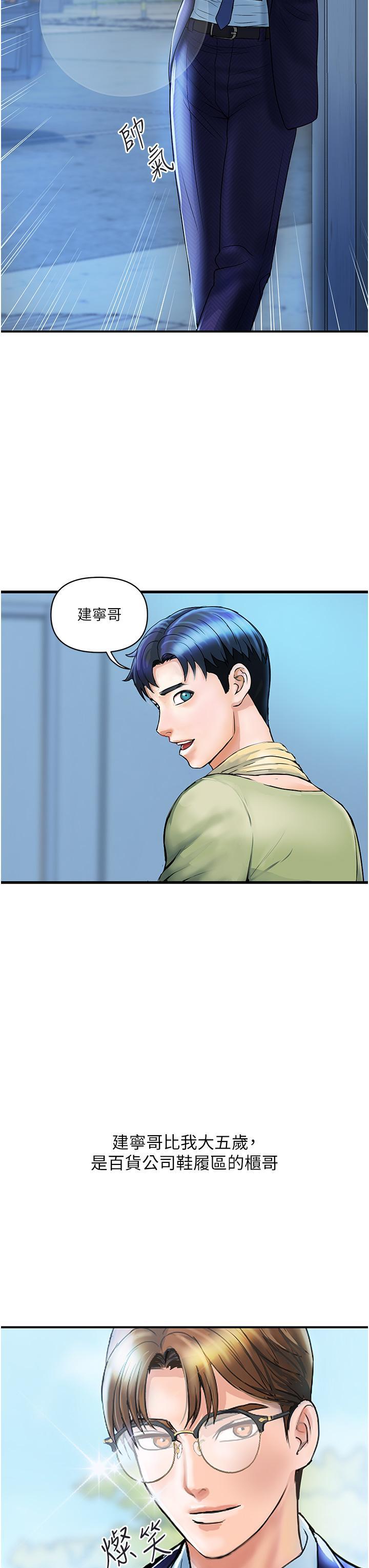 貴婦百貨，第2話-充滿女性費洛蒙的百貨公司，第 15 页