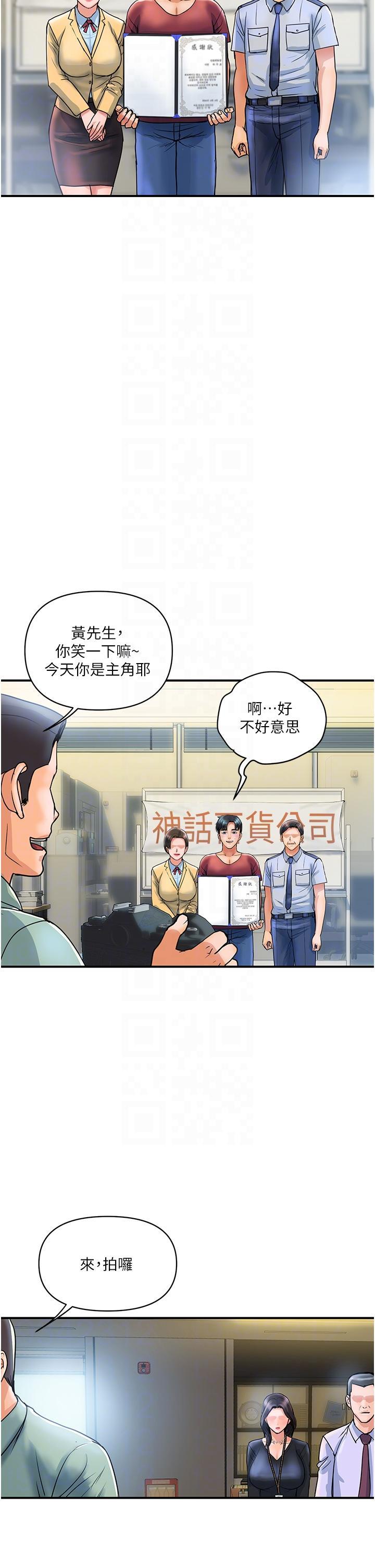 貴婦百貨，第3話-停不下來的棒棒遙控器，第 34 页
