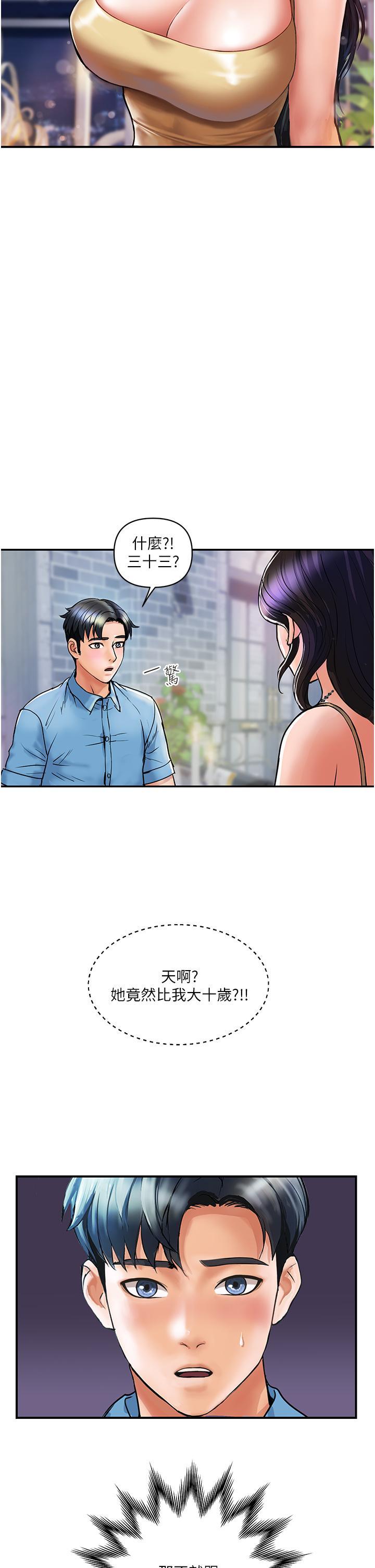 貴婦百貨，第3話-停不下來的棒棒遙控器，第 44 页