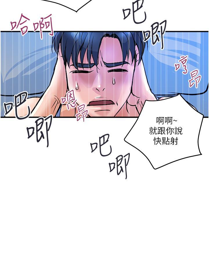 貴婦百貨，第3話-停不下來的棒棒遙控器，第 11 页