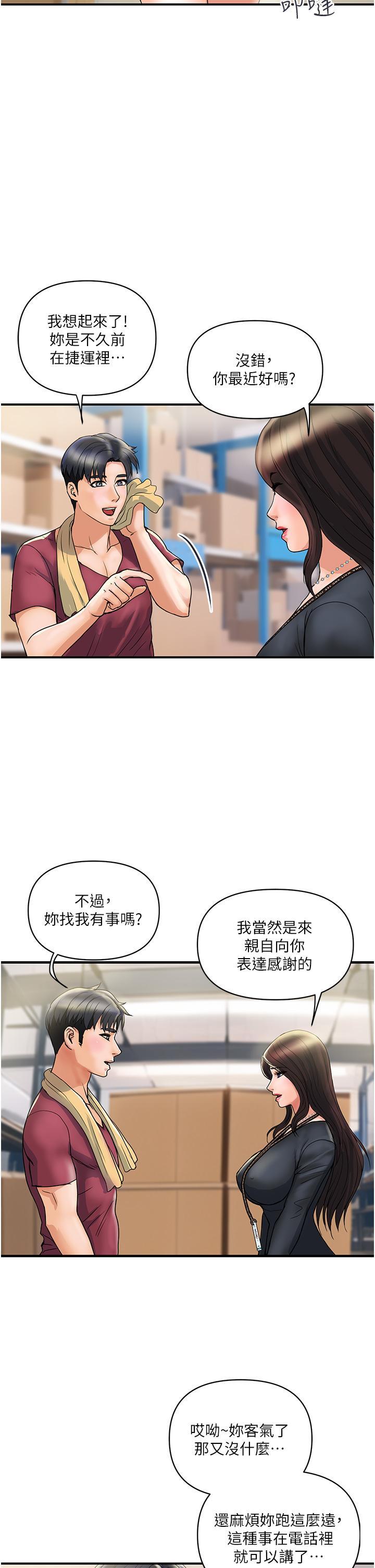 貴婦百貨，第3話-停不下來的棒棒遙控器，第 21 页