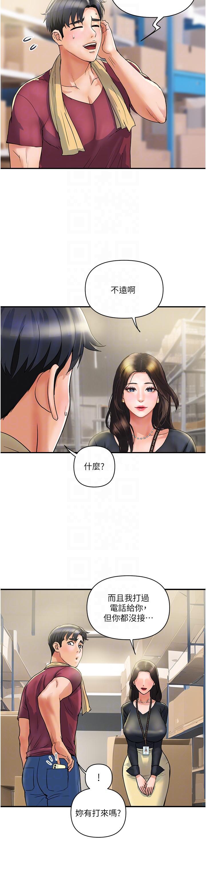 貴婦百貨，第3話-停不下來的棒棒遙控器，第 22 页
