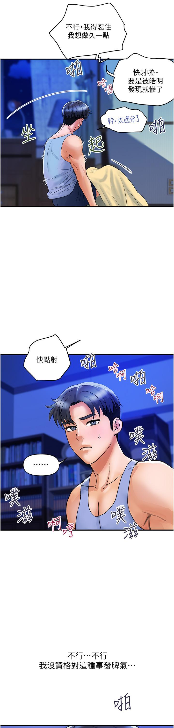 貴婦百貨，第3話-停不下來的棒棒遙控器，第 12 页