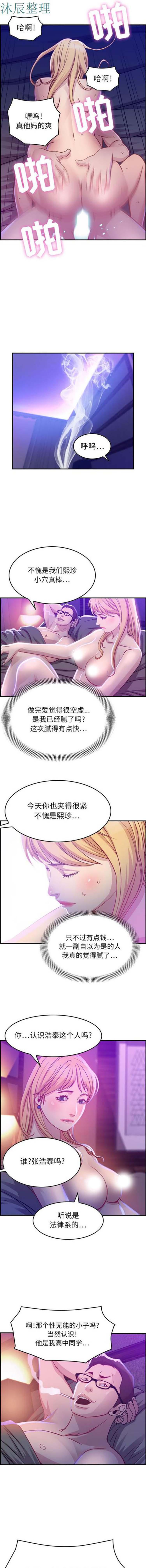 贪婪烈火，第2话，第 8 页