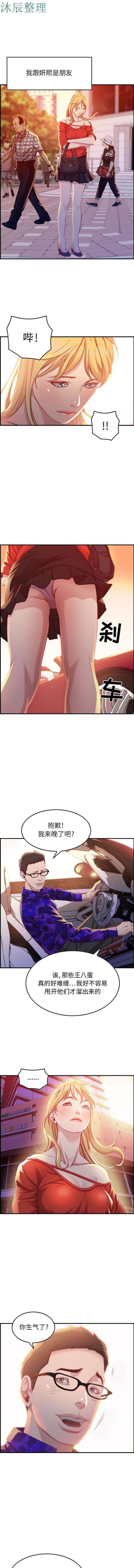 贪婪烈火，第2话，第 3 页