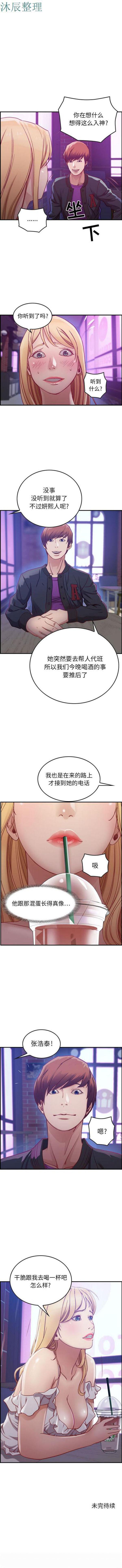 贪婪烈火，第3话，第 12 页
