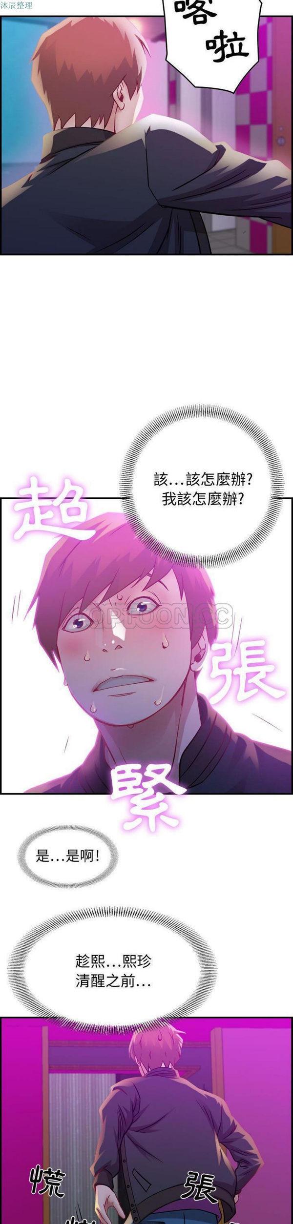 贪婪烈火，第5话，第 12 页